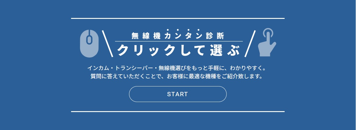 最適機種カンタン診断